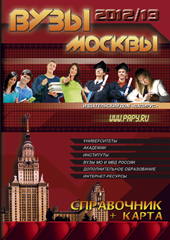 Вузы Москвы 2012/2013